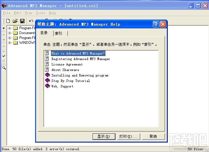 Advanced MP3 Manager(1)