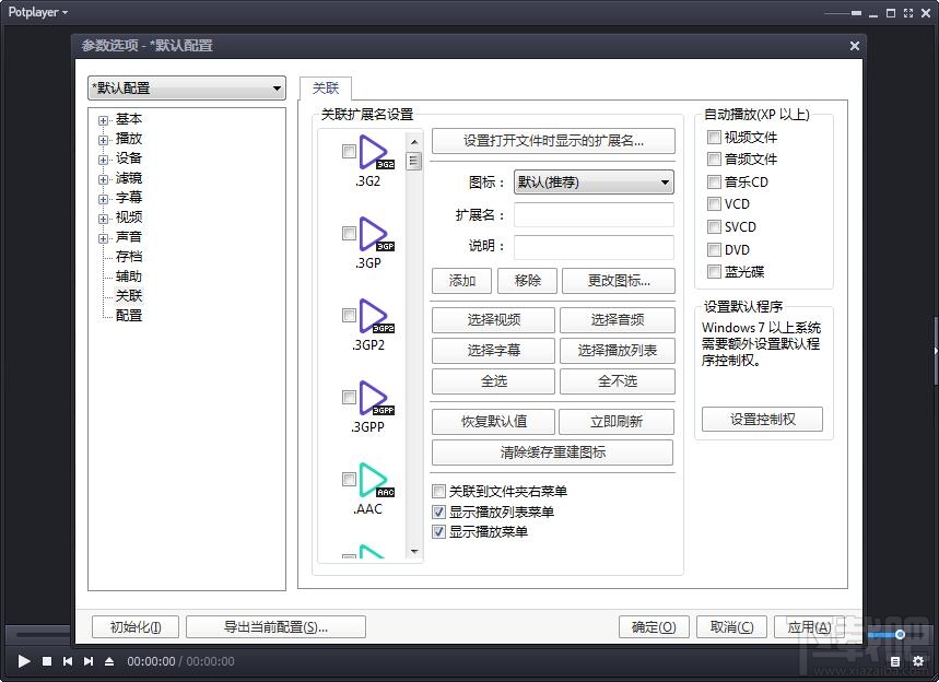 PotPlayer播放器(1)