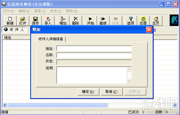 亿虎Email邮差(1)