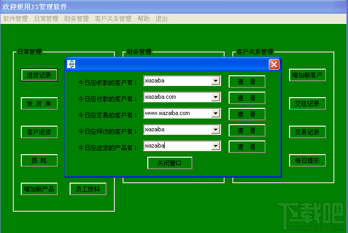 js进销存(5)