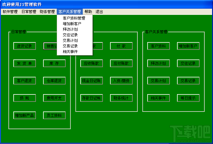 js进销存(1)