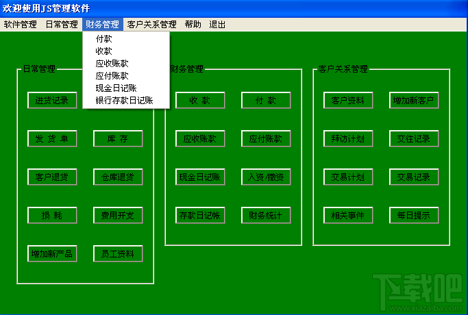 js进销存(2)