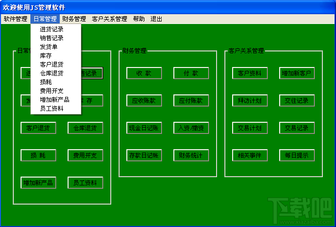 js进销存(3)