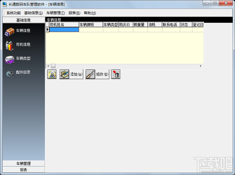 长通网路数码物流软件(1)