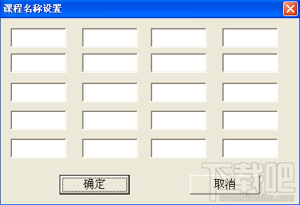 中学课程编排与出勤管理(3)