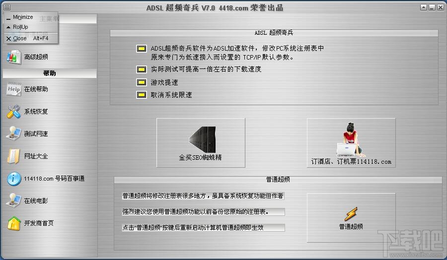 ADSL超频奇兵(2)