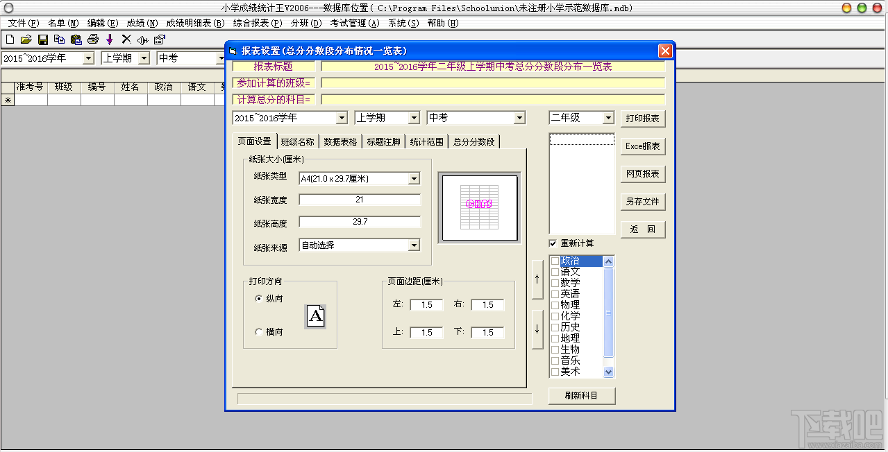 小学成绩统计王(1)