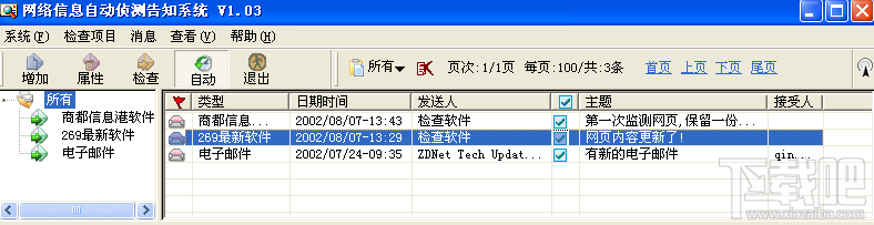 网络信息自动侦测告知系统(2)