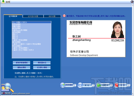博纳思BNScard证卡制作系统(3)