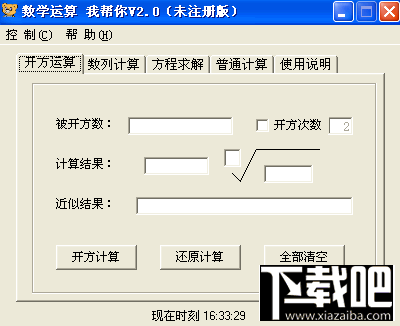 数学运算我帮你(2)