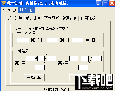 数学运算我帮你(1)