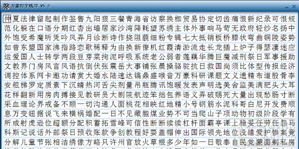 萬(wàn)能打字練習(xí) 5.2 官方版