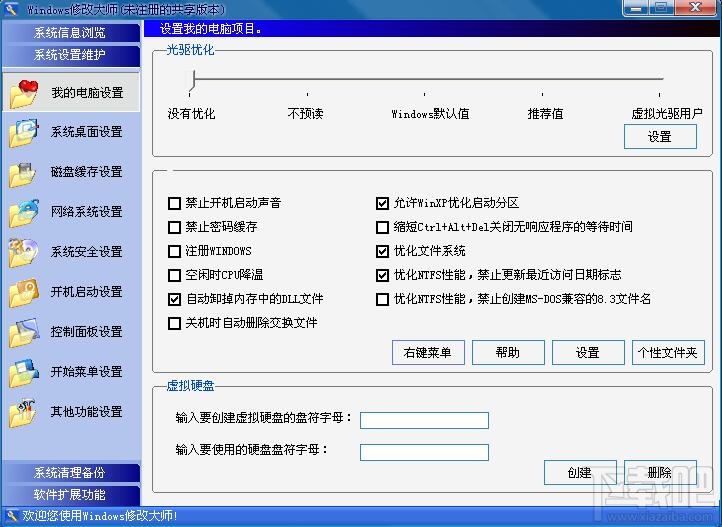 Windows修改大师(3)