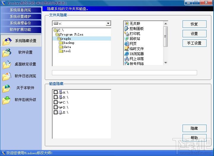 Windows修改大师(1)