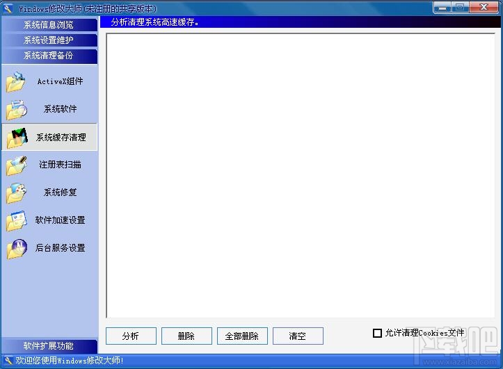 Windows修改大师(2)