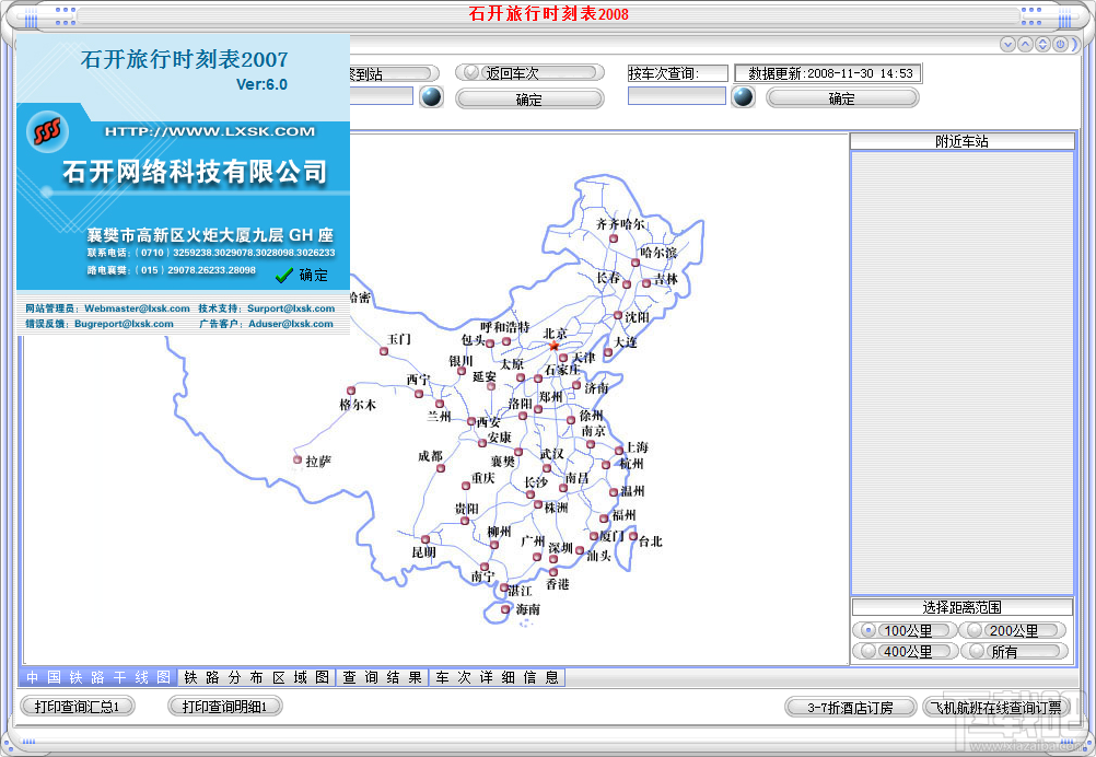 石开旅行时刻表(3)