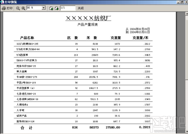 佳薪计件工资系统(1)