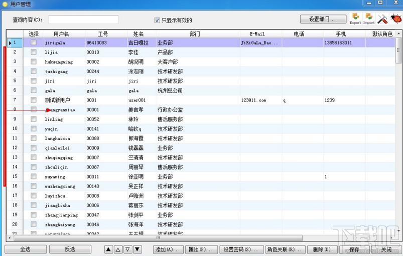 通用MIS权限管理系统(2)