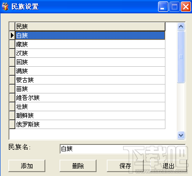 HYDG人事管理信息系统(3)