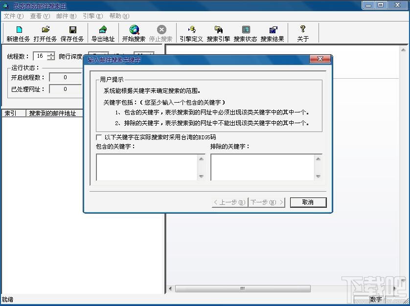 E飞商务邮件搜索王(1)