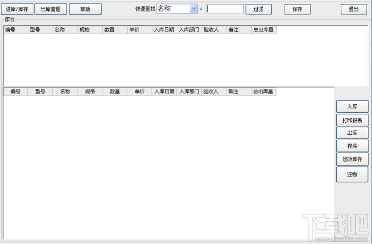 翼翔库存管理软件(2)