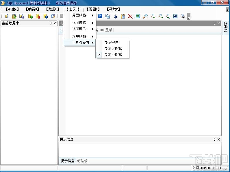 SQLBrowser 1.01 官方版