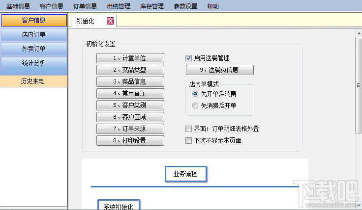 迅驰集团快餐外卖来电显示管理系统(2)