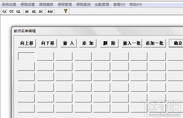 中学课程与出勤管理系统(3)