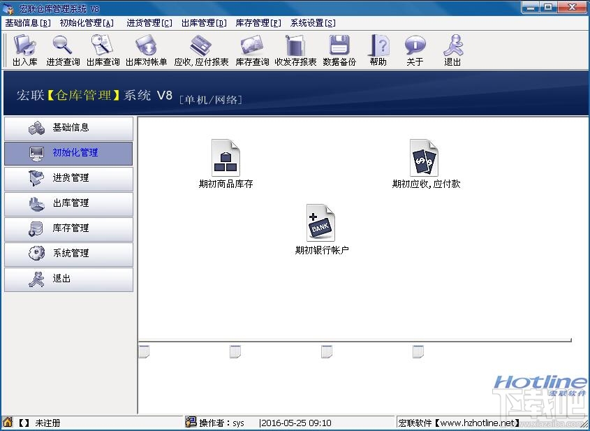 宏联仓库管理软件(3)