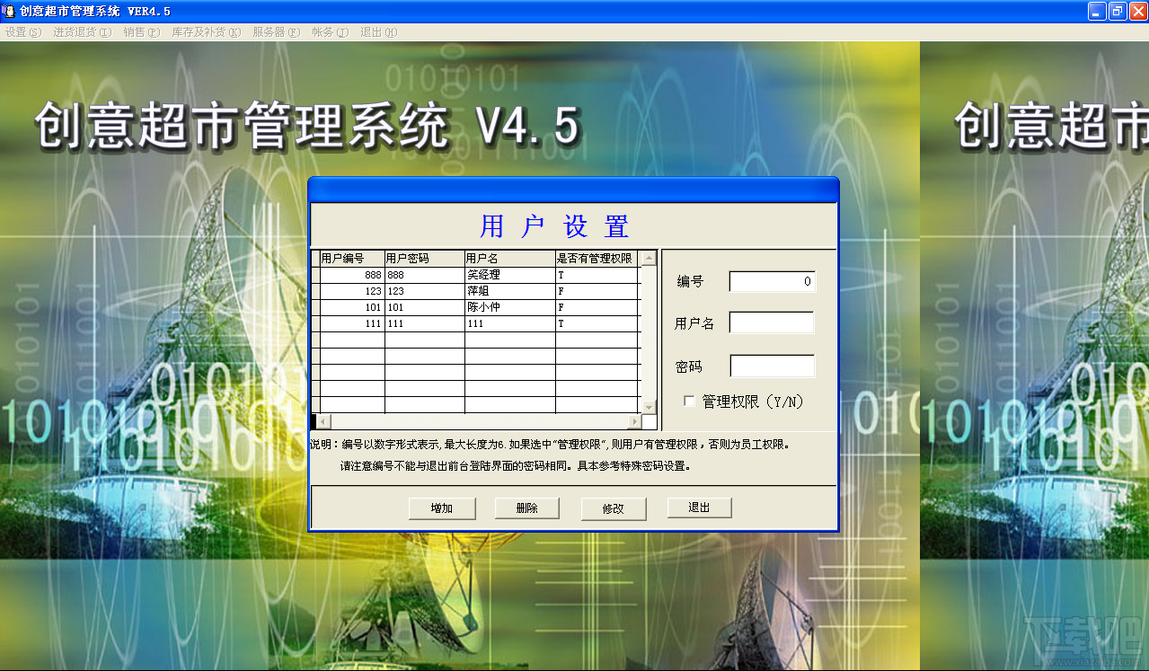 创意超市POS销售及管理系统(3)