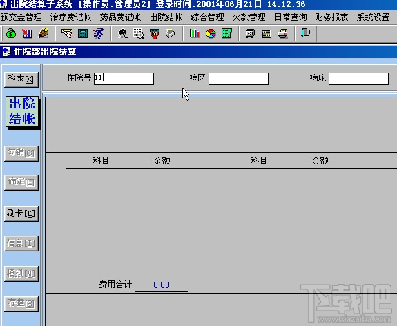 顶尖医院管理信息系统(1)