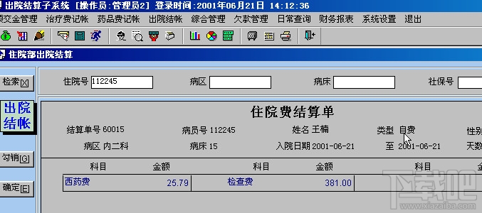 顶尖医院管理信息系统(3)