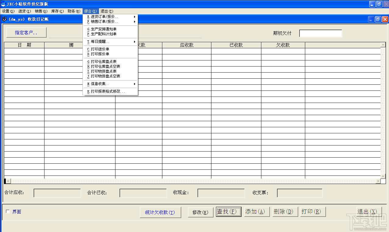 小聪双单位DBF版(1)