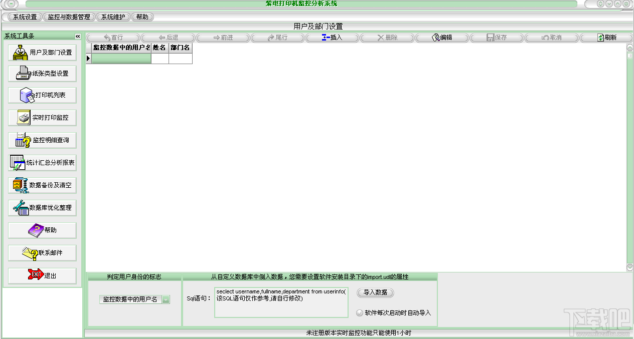 紫电打印机监控分析系统(3)