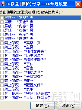 IE修复(保护)专家(3)