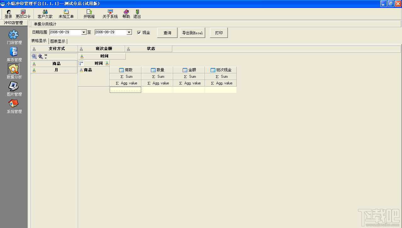 小聪冲印行业专业版(2)