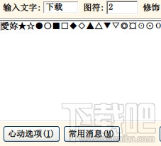 心动大家Ｑ柔情版(3)