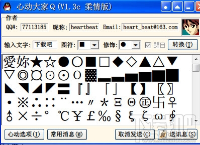 心动大家Ｑ柔情版(2)