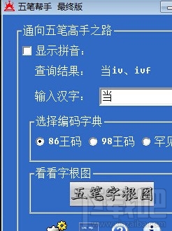 五笔帮手(1)