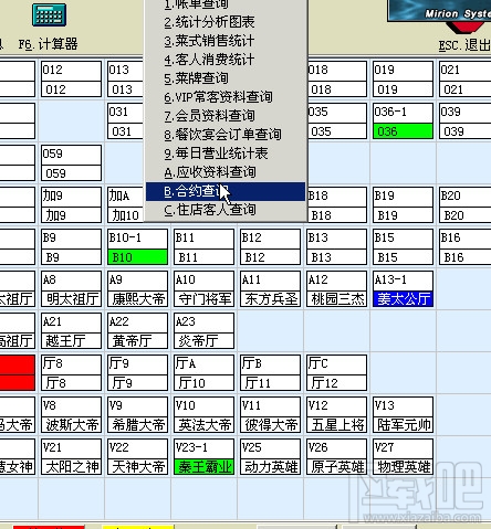 万维餐饮电脑管理系统(2)