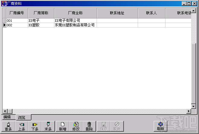 加工贸易企业物流管理系统(5)