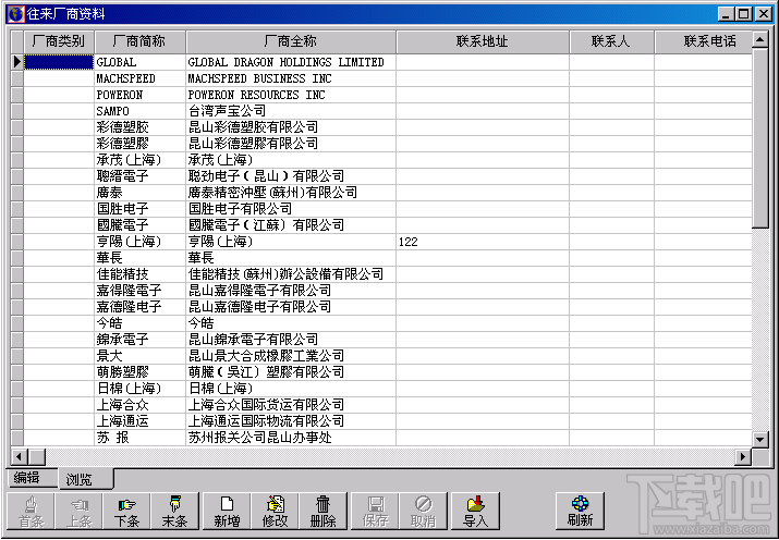 加工贸易企业物流管理系统(3)