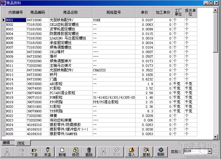 加工贸易企业物流管理系统(2)