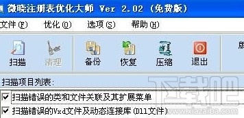 微晓Windows系统大师(2)