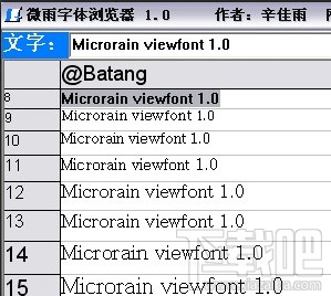 微雨字体效果浏览器(3)