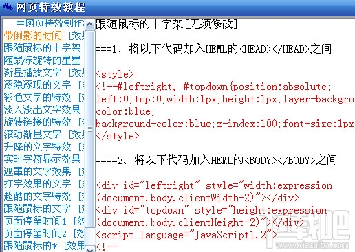 网页特效制作教程(1)