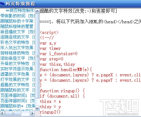 网页特效制作教程(3)