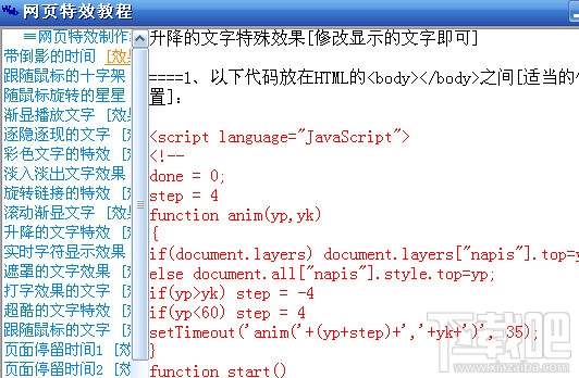 网页特效制作教程(2)