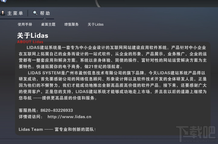 LIDAS企业自助建站系统试用版(2)