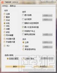 万能定时关机2009(3)